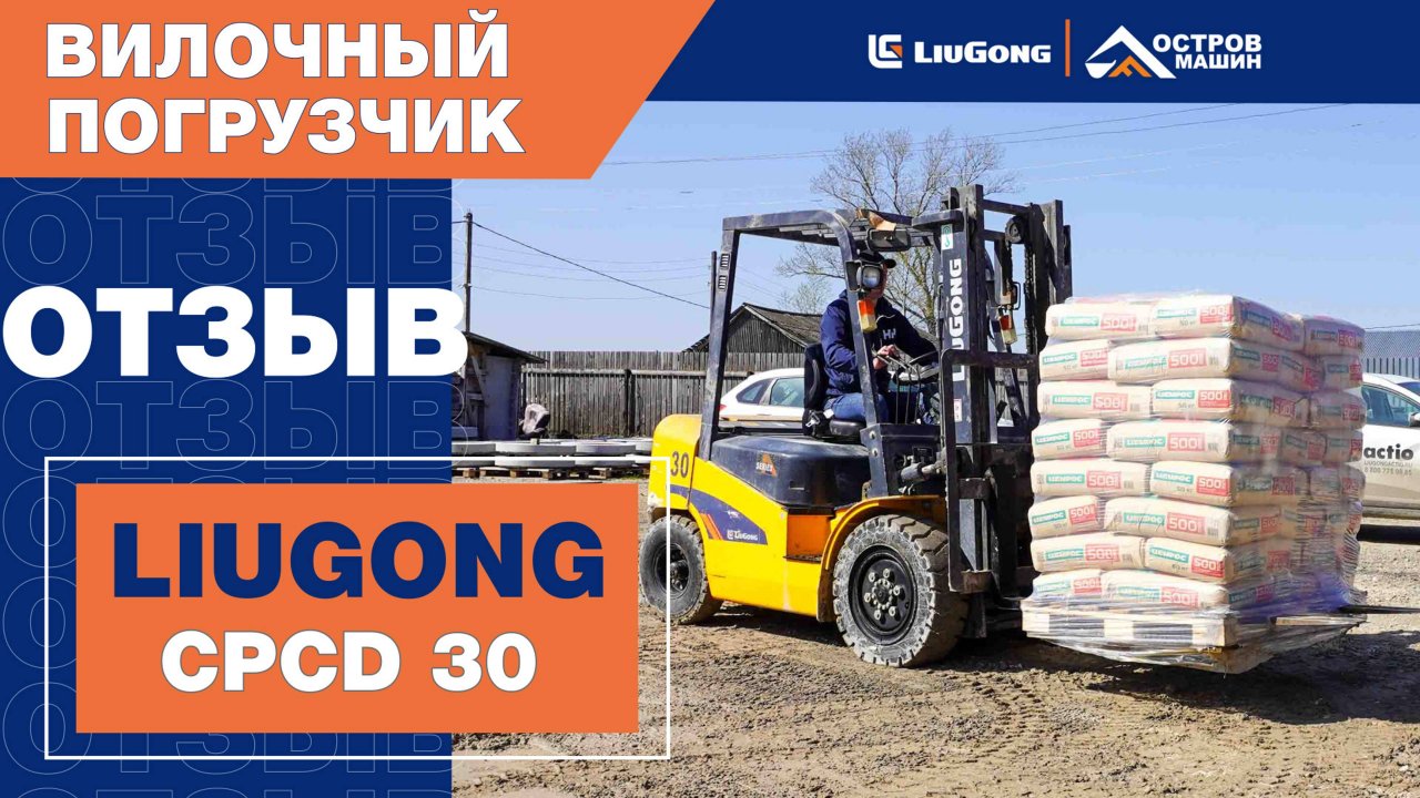 LiuGong CPCD 30 (Yanmar). 10 лет в работе