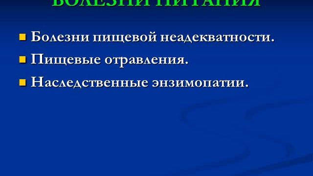 Лекция. Социальные и биологические проблемы питания болезни питания.