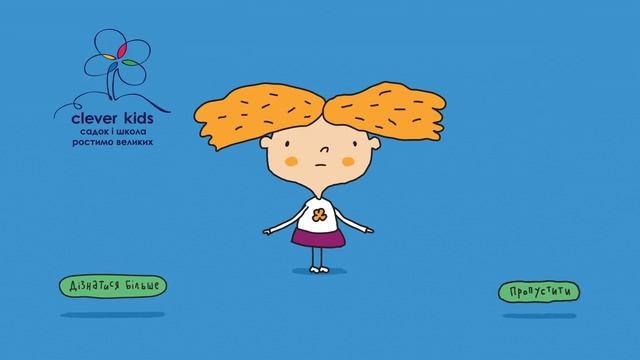 Сlever Kids Частный детский сад. Узнайте больше о наших преимуществах! смотреть онлайн