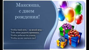 С Днем Рождения сын!