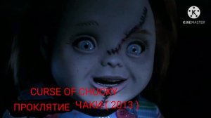ЭВОЛЮЦЫЯ ЧАКИ В КИНО THE EVOLUTION OF CHUCKY IN CINEMA