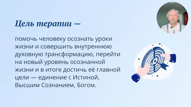 Презентация образовательной программы Мастер Трансформации