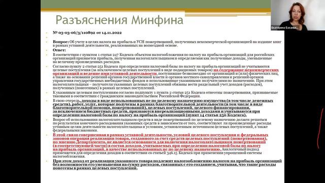 Вебинар «Годовая бухгалтерская отчётность НКО»