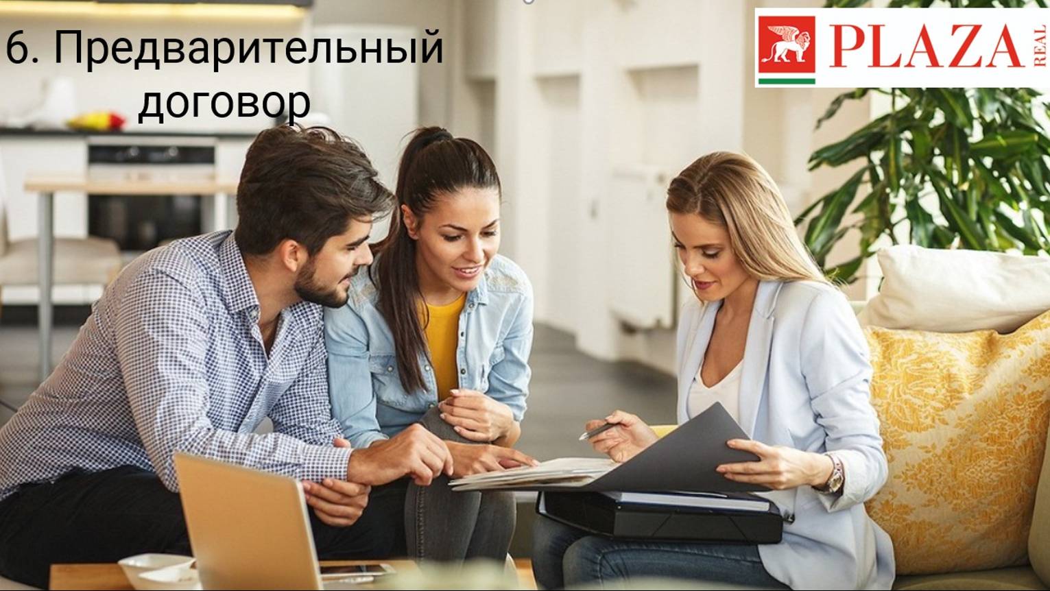 6 Предвариетльный договор