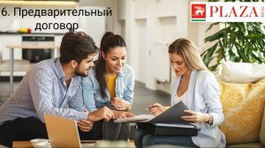 6 Предвариетльный договор