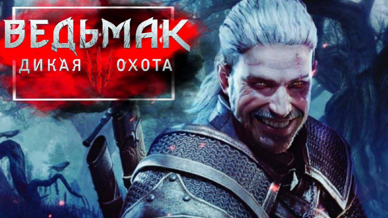 Ведьмак 3: Дикая охота [NEXT-GEN UPDATE] - #42 (4К) бАГИ 2 часть