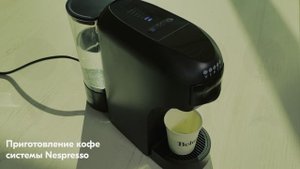5 TRIFONY приготовление Nespresso