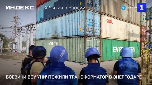 Боевики ВСУ уничтожили трансформатор в Энергодаре