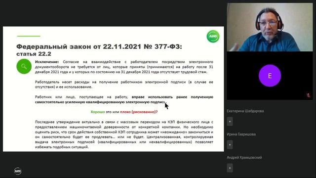 Внедрение электронного документооборота с учетом новых требований в Трудовом законодательстве