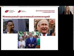 Креативное комментирование в социальных сетях
