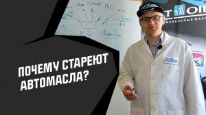 Почему автомобильные масла стареют? Какие причины и как их избежать?