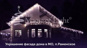 Москва, Новогоднее украшение фасада дома