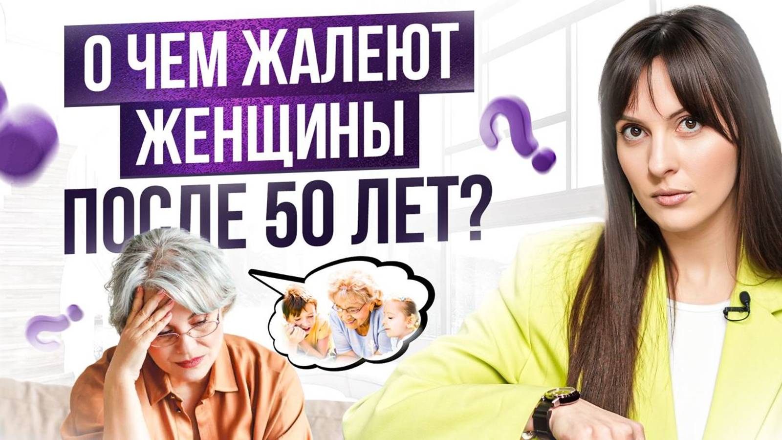 ВОТ ЧТО нужно осознать каждой женщине до 50 ЛЕТ.