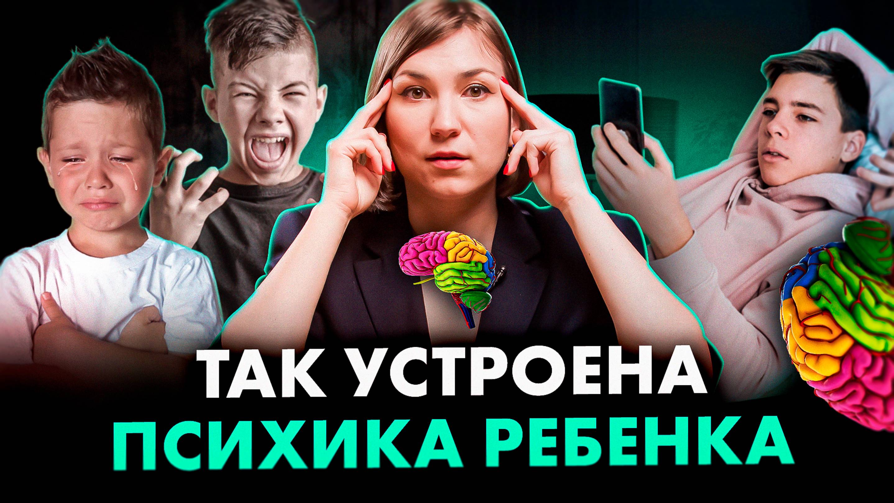 ЭТО нужно знать, если вы хотите воспитать психически-здорового ребенка!