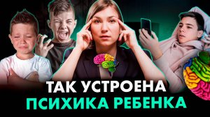 ЭТО нужно знать, если вы хотите воспитать психически-здорового ребенка!