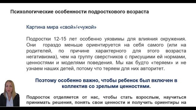 Психологические особенности подростков
