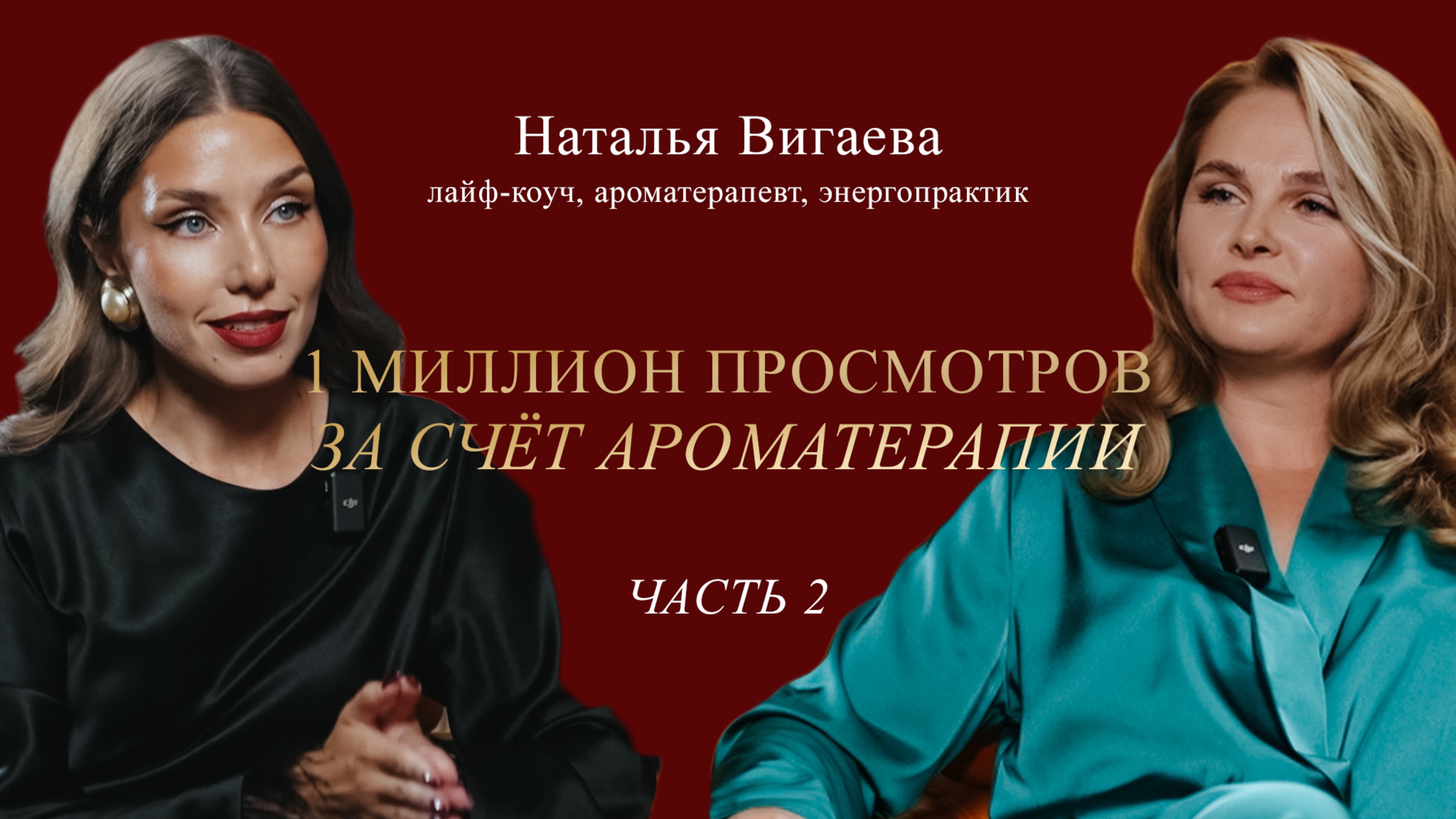 Ароматест в "прямом эфире": как ароматы отвечают на вопросы подсознания и помогают действовать.