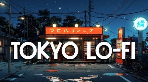 90's Lofi Beats Retro Tokyo | Музыка для дел и в дорогу