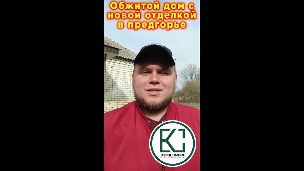 #shorts | Обжитой дом с участком, с новой отделкой | Станица Холмская