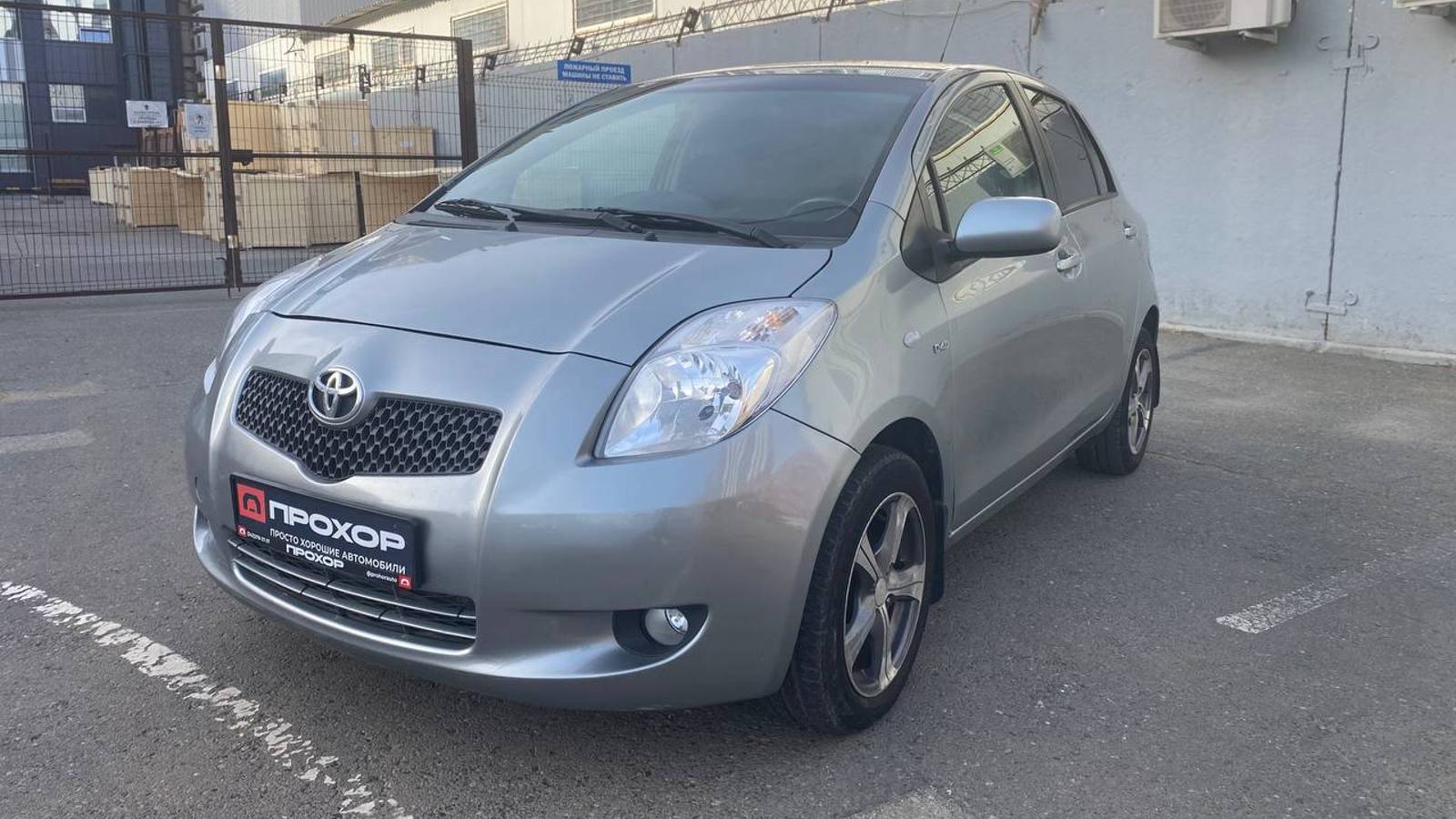 Обзор Toyota Yaris II, 2007 г. ПРОХОР | Просто Хорошие Автомобили смотреть онлайн