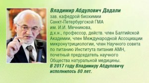 Профессор ВА Дадали Магний , влияние на организм!