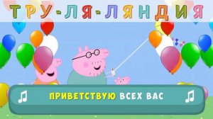 Песня Папы Свина - Свинка Пеппа - Песенка для детей - Караоке