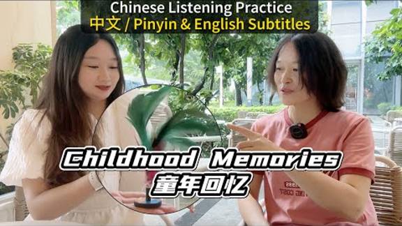 Childhood Memories & Growth _ Real-life Chinese Listening Practice _ Learn Chinese