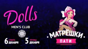 Dolls Men's Club - Матрёшки Пати