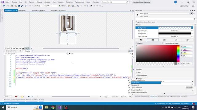 Практическое задание №14: Разработка приложения с использованием полос прокрутки