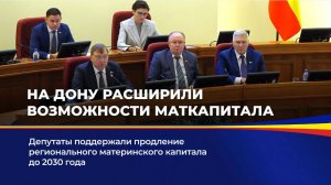 На Дону расширили возможности маткапитала