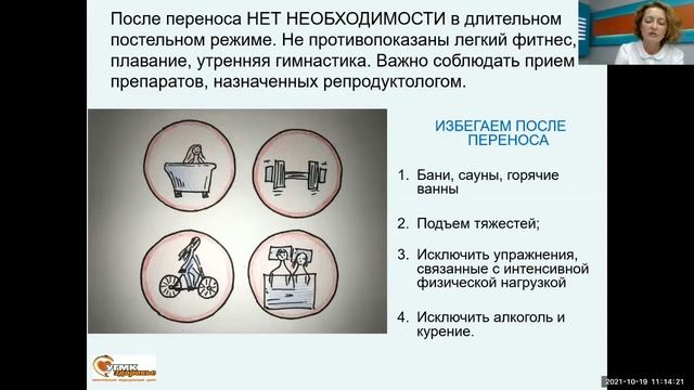 Школа успешного ЭКО "УГМК-Здоровье". Перенос эмбрионов смотреть онлайн