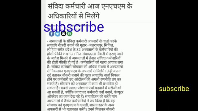 संविदा कर्मी आज एनएचएम के अधिकारियों मिलेंगे हो सकती है सैलरी पर बात || sambida karmi#sambidajob смотреть онлайн