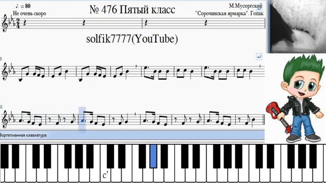 Сольфеджио Б Калмыков, Г Фридкин 5 класс № 476