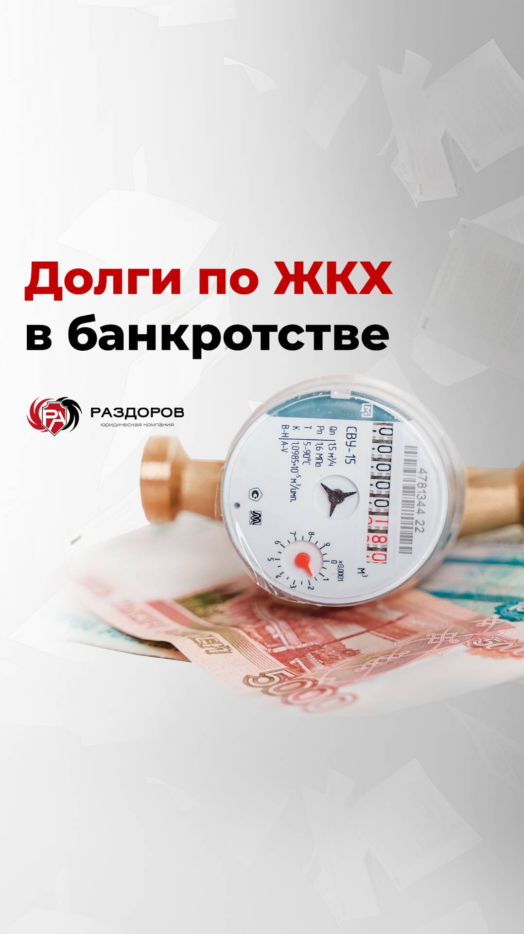 Что делать с долгами по ЖКХ? смотреть онлайн