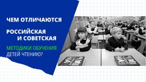 Чем отличается российская и советская методики обучения детей чтению. Рассказывает Евгений Чаплыгин