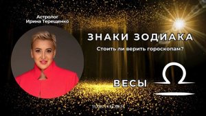 Потенциал и недостатки Весов. Знаки зодиака и гороскоп.