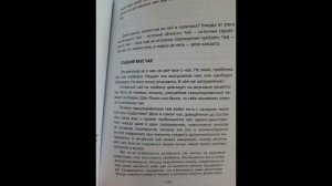 Читаем "Чайную книгу" Константина Трунина. 131-139 стр. Иероглиф Чай. Чай со вкусом кофе. Мысли.