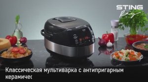 Мультиварка STINGRAY ST-MC951A