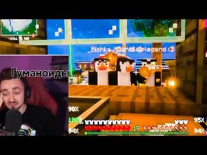 Бишка XDanil Klaiplegend (Гуманоиды) ПОЮТ У ЭДИСОНА ЗА РЫБУ