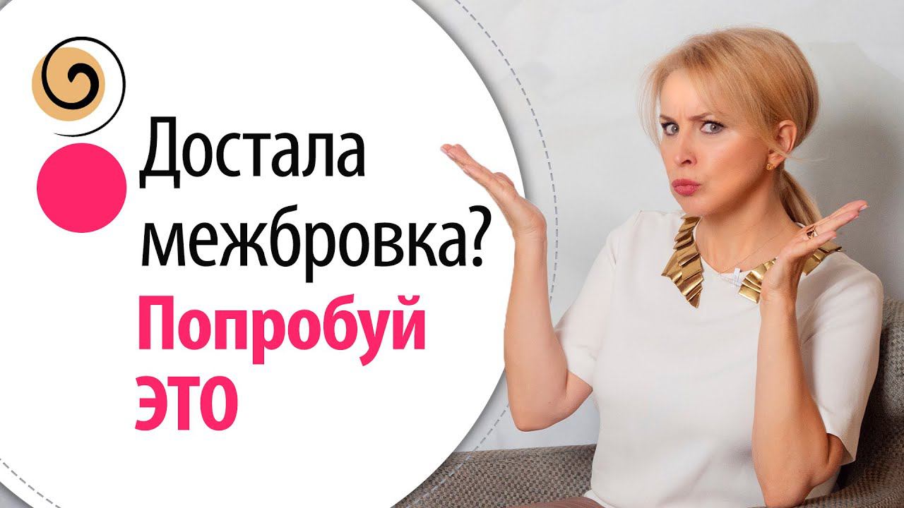 Как перестать хмурить брови и убрать межбровку? Эффективный метод работы с межбровными морщинами