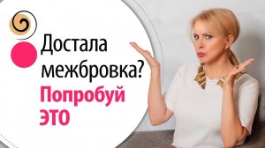 Как перестать хмурить брови и убрать межбровку? Эффективный метод работы с межбровными морщинами