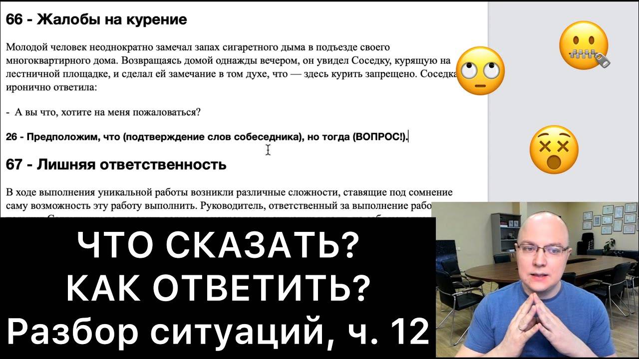 ЧТО СКАЗАТЬ и КАК ОТВЕТИТЬ？ (12)