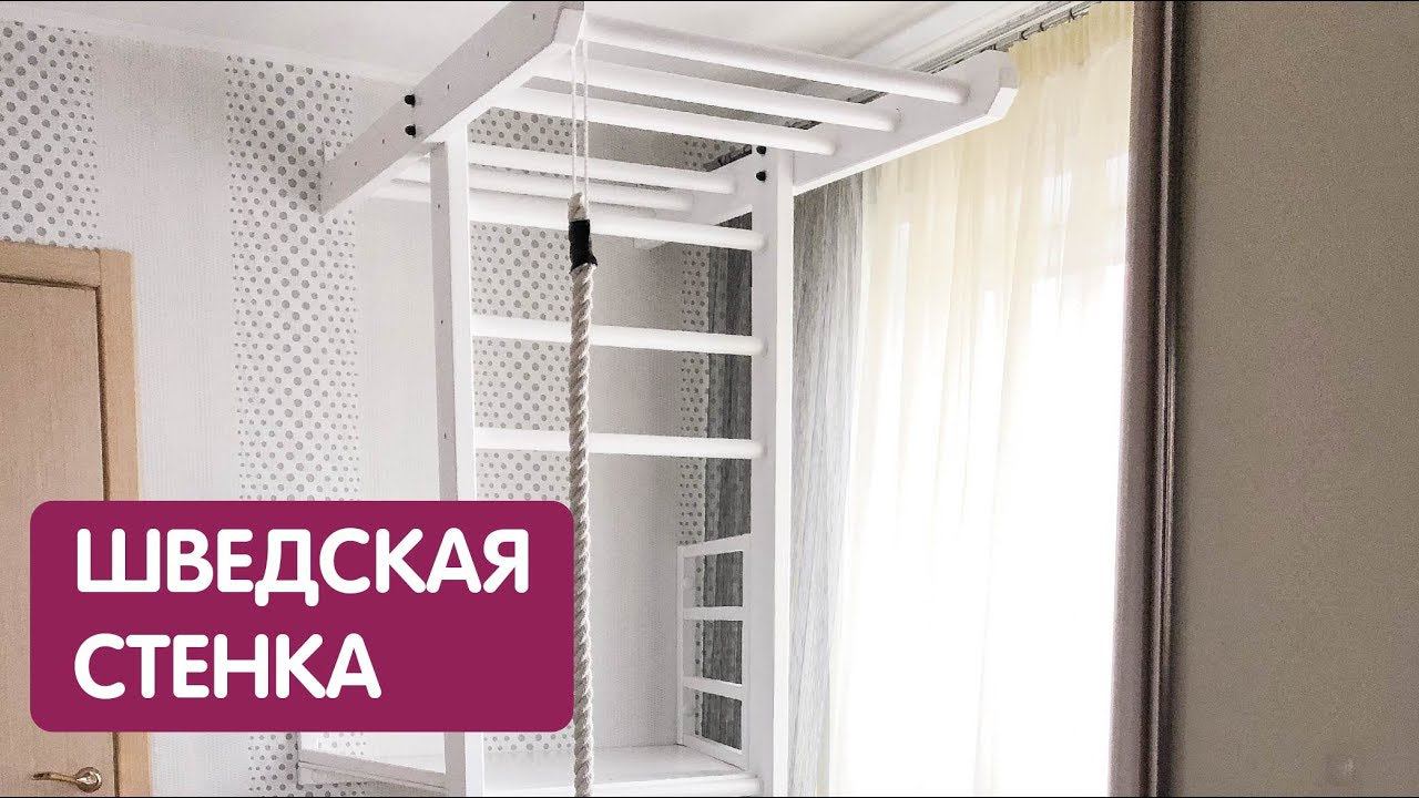 Необычная шведская стенка смотреть онлайн