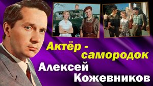 Как сложилась судьба актера из фильма «Неподдающиеся». Алексей Кожевников