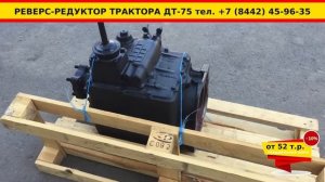 Реверс-редуктор для трактора дт-75 по цене от 52 т.р.