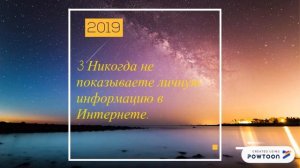 Безопасность детей в интернете