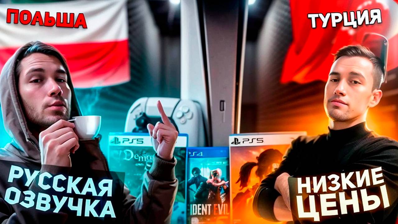 PS Plus_ какой регион выбрать_ Есть лучше чем Турция! смотреть онлайн