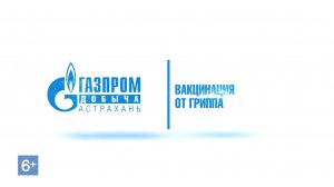 Вакцинация от гриппа