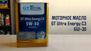 Особенности малозольных моторных масел, преимущества масла GT Ultra Energy С3 5W-30