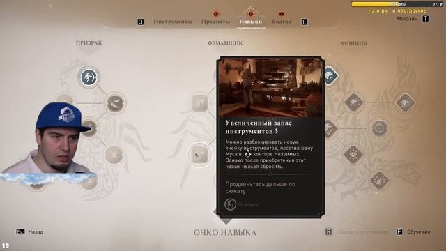 Assassin’s Creed Mirage Прохождение на русском часть 1 на 100% фарм гайд советы ОТВЕТЫ НА ВОПРОСЫ